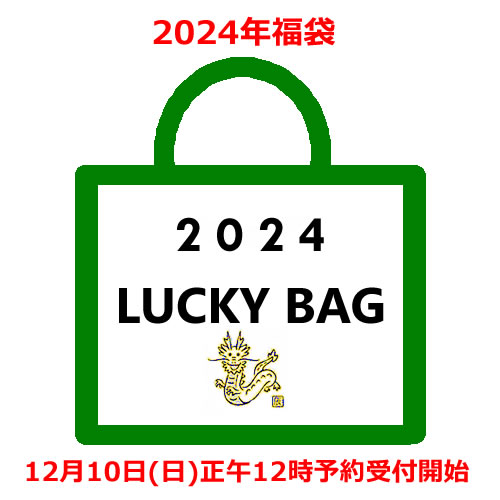 LUCKY BAG 2024